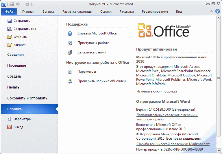 Microsoft Office Word 2010 Portable