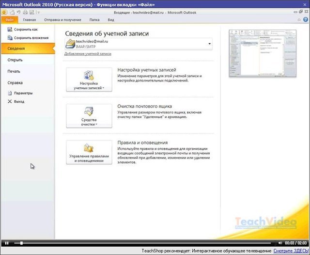 Как сделать переадресацию в аутлуке 2003 - НО ЕФППИ