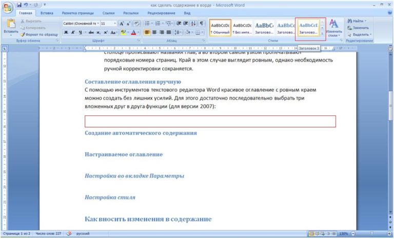 Как сделать автоматическое оглавление в ворд 2018 150