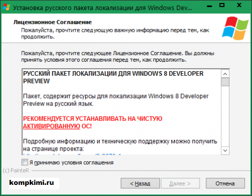 Пакет локализованного интерфейса на русском windows. Пакет локализованного интерфейса на русском windows