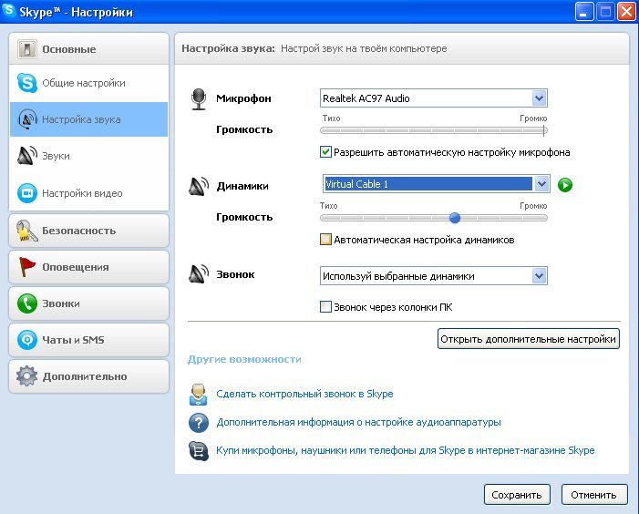 Виртуальные звука. Скриншот из скайпа. Как настроить микрофон в скайпе на ноутбуке. Ввод звука на аираодцах.