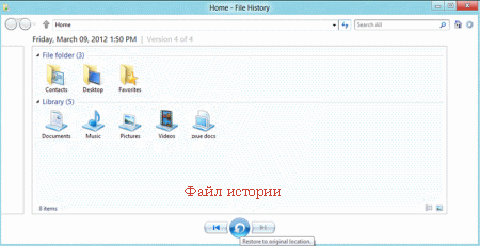home-file-history-in-windows8