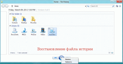 restore-file-history-in-windows8