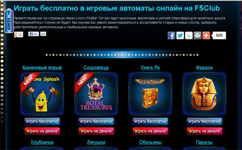Игровые автоматы онлайн бесплатно и без регистрации 2013 самый простой вид спорта для ставок