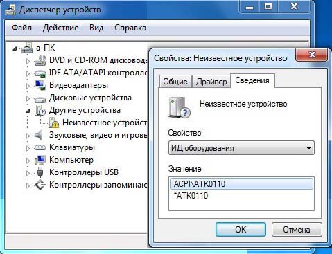 Acpi ven atk dev 0110 windows 10 с официального сайта