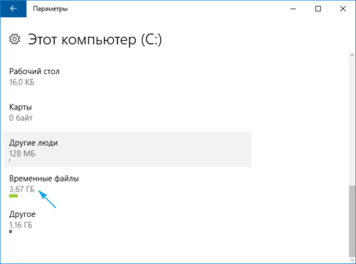 Шкала заполненности диска С в Windows 10