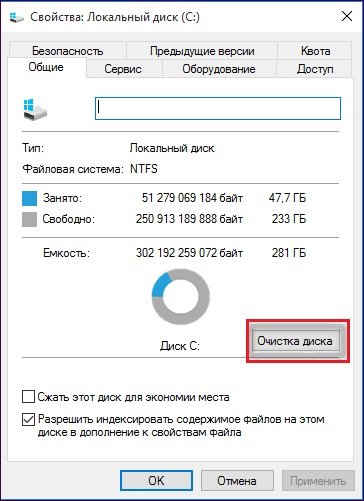 Свойства диска в Windows 10