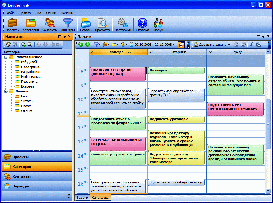 Программы работа со. Органайзер ЛИДЕРТАСК. Персональный органайзер LEADERTASK. Электронный органайзер программа. Удобный электронный ежедневник.