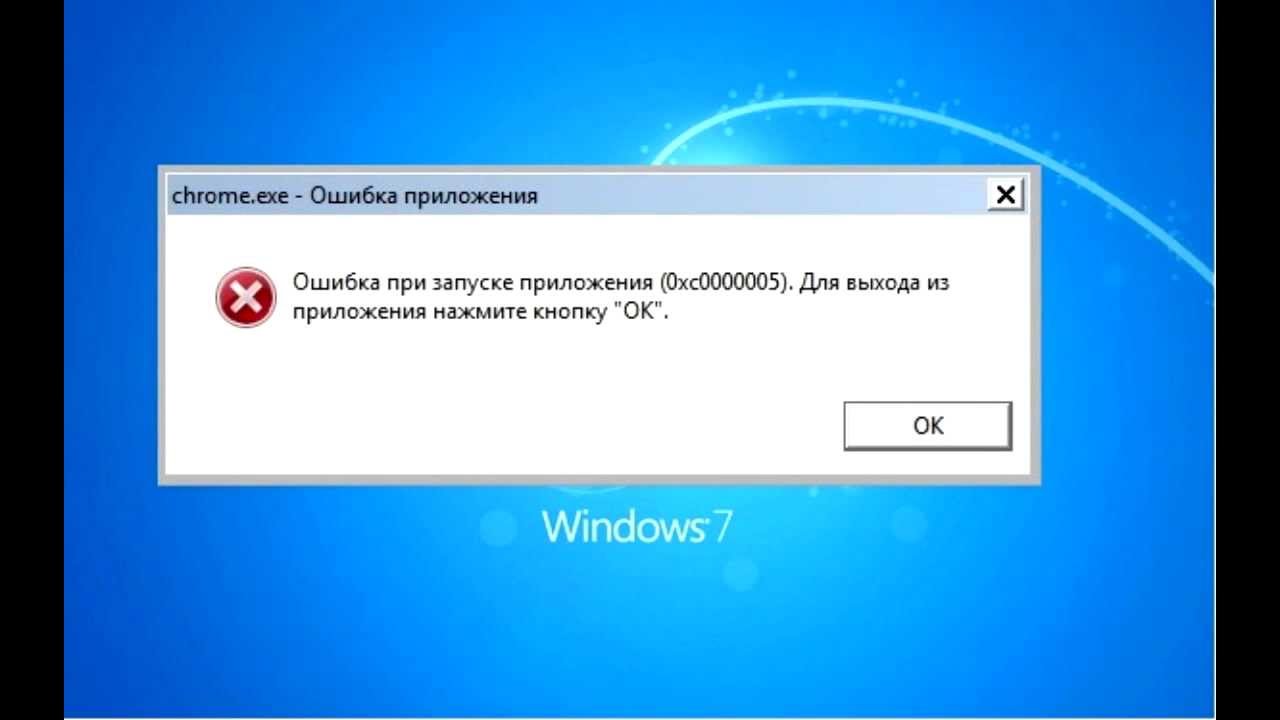 Не работает выполнить. Ошибка Windows. Ошибка винды. Ошибка при запуске программы. Системная ошибка Windows.