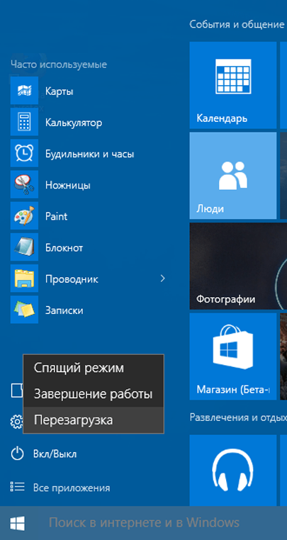 Меню Пуск Windows 8