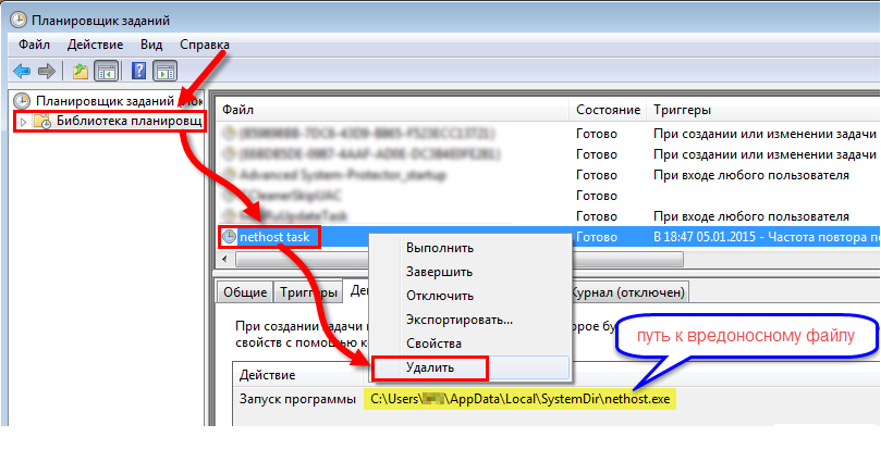 Удалить задание. Как убрать планировщик задач. Как из планировщика заданий удалить задание. Как убрать неправильно. Задание снять рекламу.