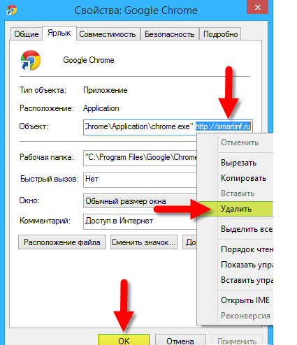 Как удалить ярлык. Ярлыки браузеров. Свойства браузера ярлык. Как убрать ярлык. Ярлычок вкладки на компьютере.