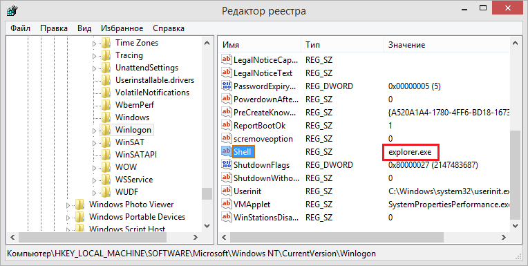 Reg flags. Explorer в реестре. Explorer.exe где находится. Winlogon. Как удалить вирус Explorer в папке Windows.