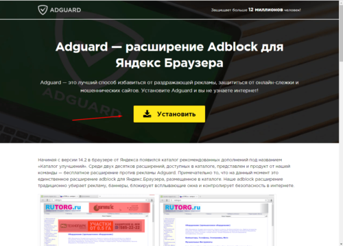 Сайт Adguard