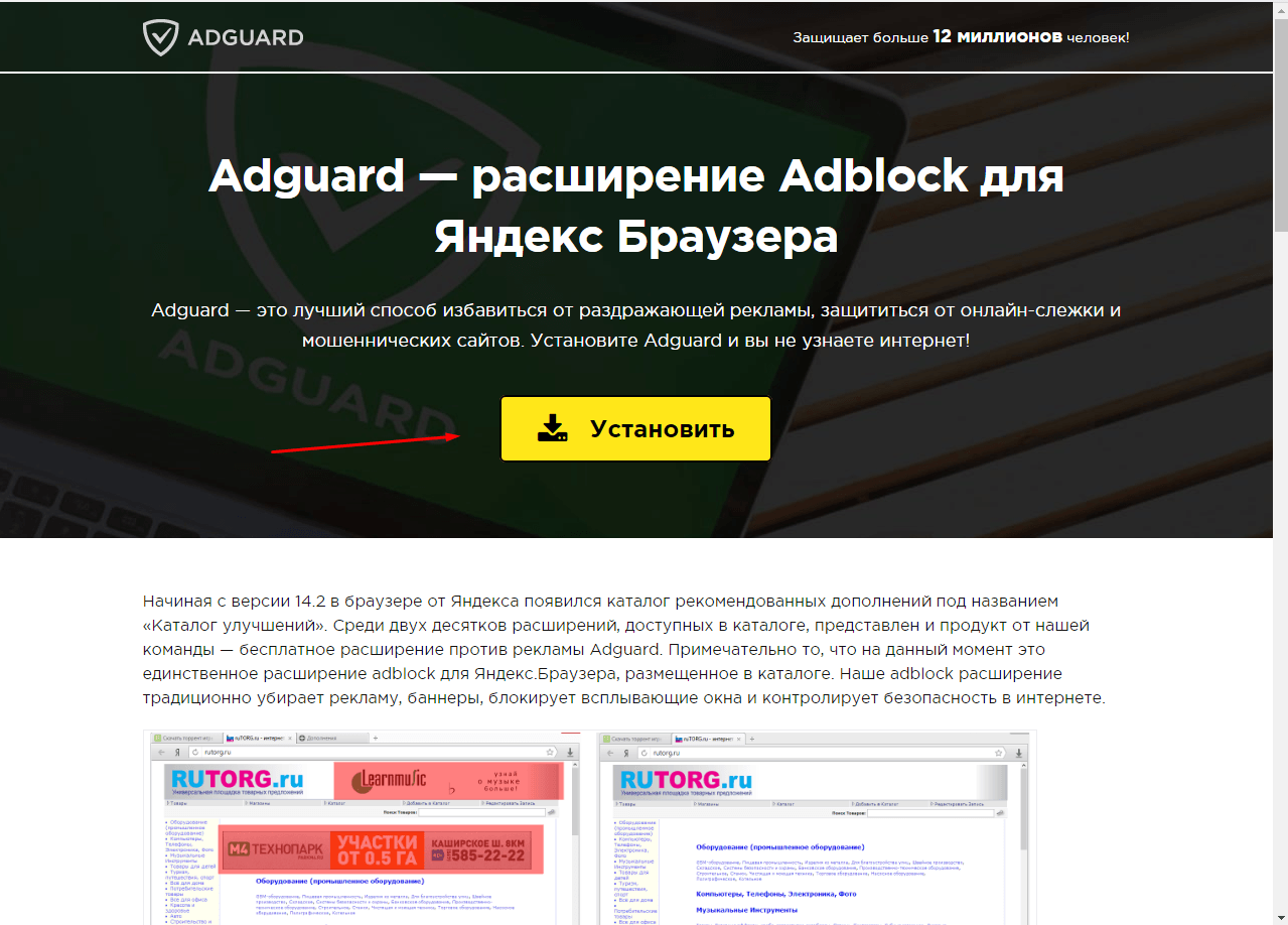 Rutorg org. Адгуард для Яндекс браузера. Яндекс заблокировал. ADBLOCK расширение для Яндекс. Adguard расширение для Яндекс браузера.