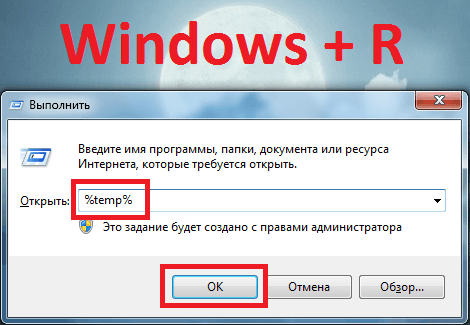 С помощью клавиш Windows + R вызываем окно «Выполнить»