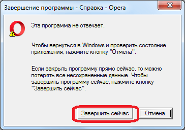 Опера не отвечает что делать windows 10