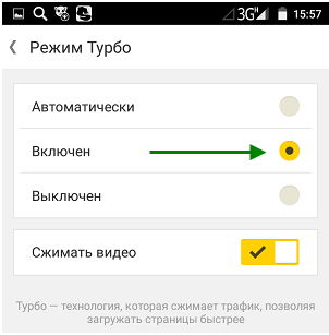 Включи турбо. Режим турбо в Яндексе на телефоне. Как включить турбо режим на телефоне. Как отключить режим турбо. Как включить турбо режим в Яндекс браузере на телефоне.