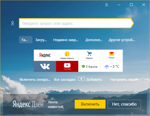 Окно «Дзен» в Яндекс Браузере