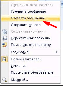 Отправлять удалить. Как отозвать сообщение в Outlook 2010. Outlook 2010 отозвать отправленное письмо. Отозвать сообщение в Outlook 2010. Отменить отправленное письмо в Outlook 2016.