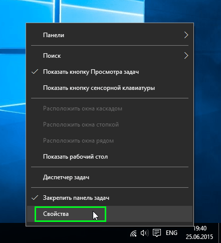 Открытие свойств панели задач Windows 10