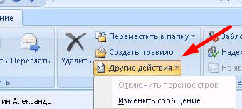 Отправлять удалить. Отозвать письмо в Outlook 2010. Отменить отправку письма в Outlook 2010. Отозвать письмо в аутлуке 2020. Как удалить непрочитанное в аутлуке.