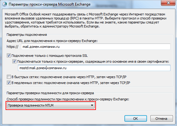 Ошибка проверки подлинности outlook android. Outlook подключение. Microsoft Exchange Outlook. Outlook не работает. Нет связи с сервером Outlook.
