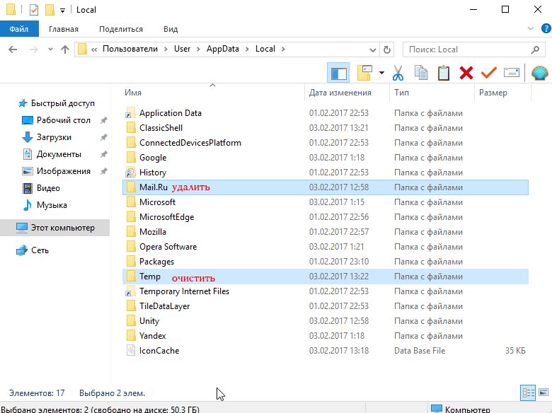 Папка temp в local. Папка local. Очистить папку. Найти удаленный файл мэйл из папки. Как удалить майл ру из браузера.