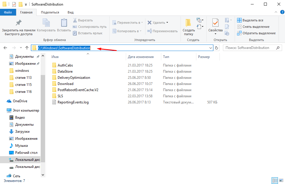 Как удалить обновление windows 10. Удаление SOFTWAREDISTRIBUTION Windows 7. Как удалить скаченные файлы с компьютера. SOFTWAREDISTRIBUTION можно ли удалить. Команда файл автономная работа.