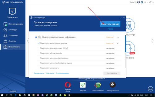 Очистка реестра в 360 Total Security