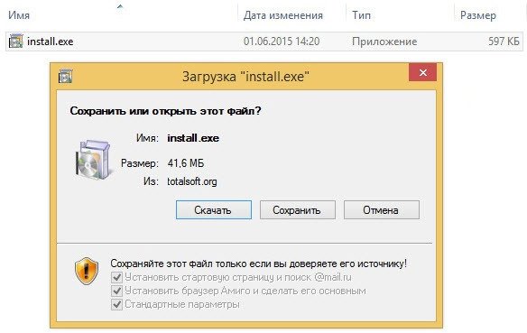 Установить exe. Инсталл. Ехе. Как вывести Поисковик в файле. Амиго браузер.