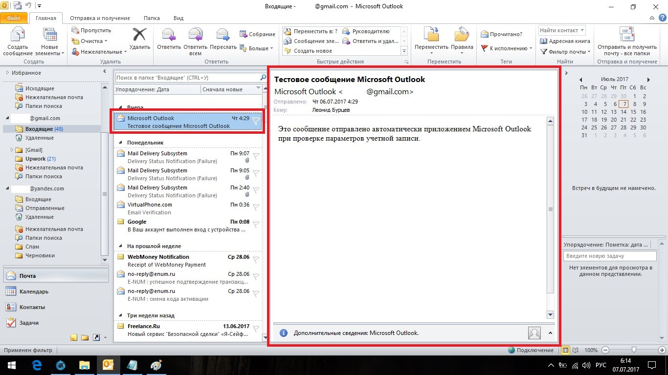 Войти в аутлук. Отображение Outlook. Outlook отображение писем. Отображение сообщений в Outlook. Аутлук вид отображения сообщений.