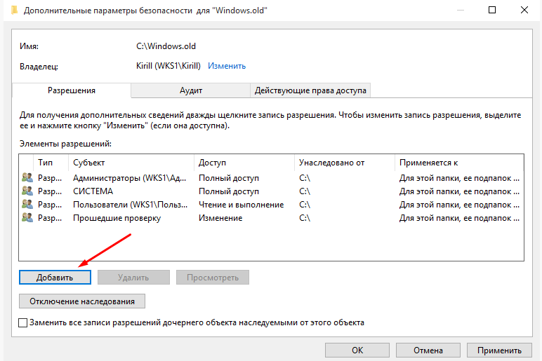 Как удалить папку. Как удалить Windows old в Windows 10. Как удалить папку Windows.old в Windows 10. Что будет если удалить папку Windows. Что делать если папка не удаляется.