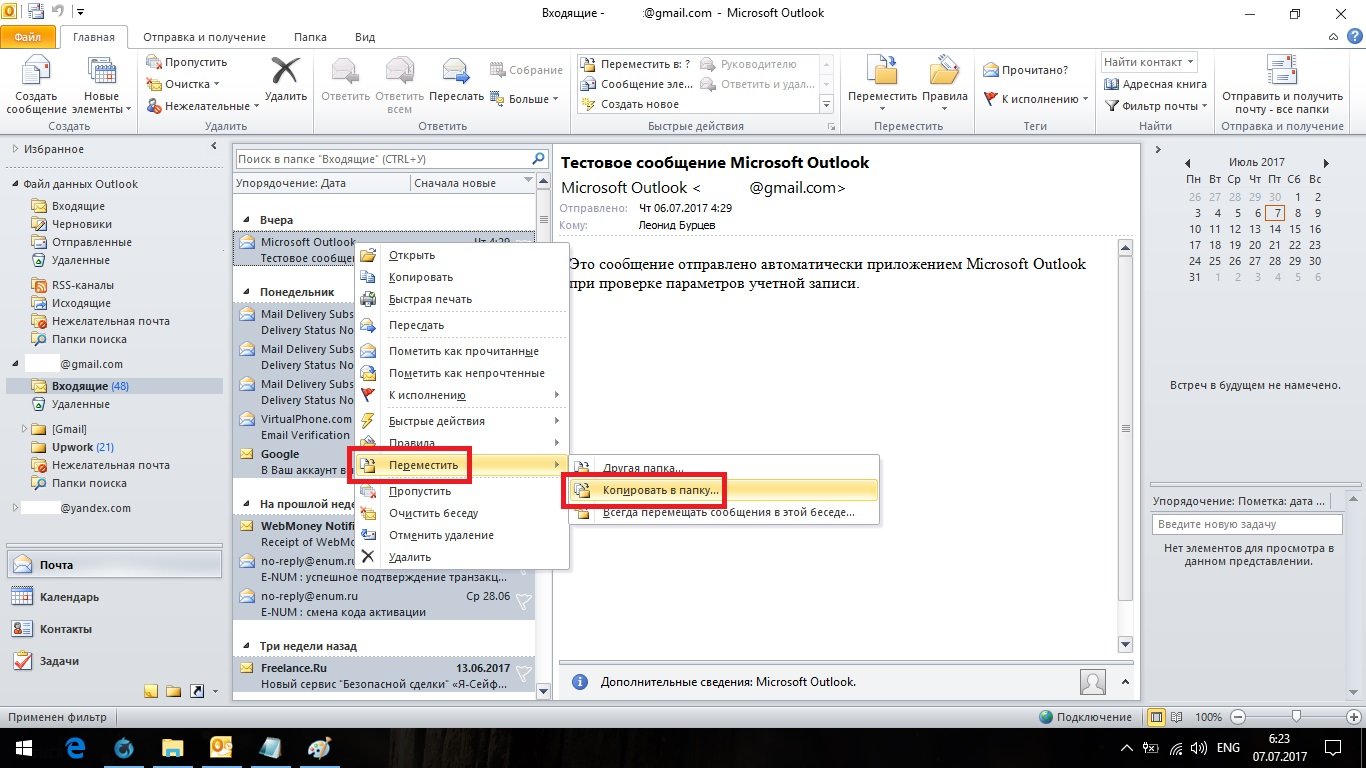 Outlook удаленные письма