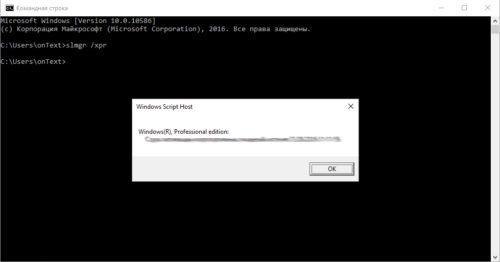 Проверка активации Windows при помощи скрипта