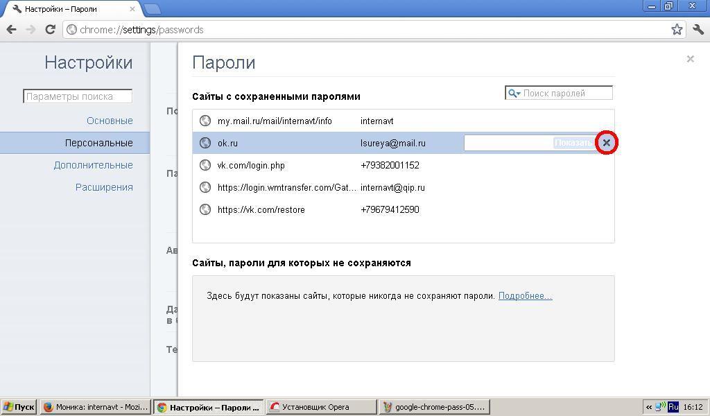 Перенести пароли google chrome. Настройки паролей в Chrome. Где пароли в гугл хром. Chrome менеджер паролей. Диспетчер паролей.