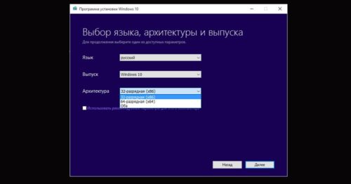Выбор разрядности в программе установки Windows 10
