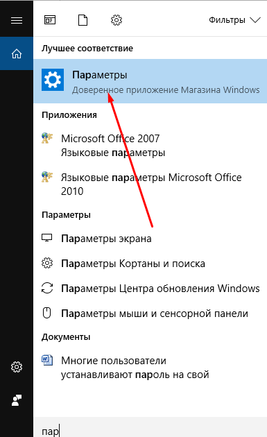Запуск Магазина Windows 10