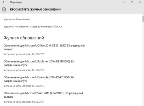 Журнал обновлений в Windows 10