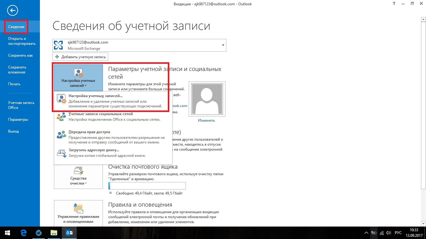 Учетная запись аутлук. Настройка учетной записи Outlook. Как зайти в настройки Outlook. Как сохранить письмо из аутлука. Файлы для учетной записи.