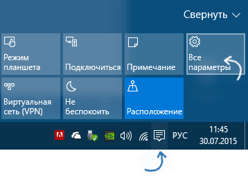 Панель уведомлений Windows 10