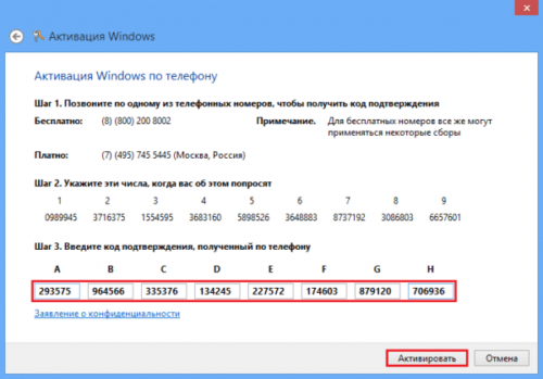 Активация Windows 10 по телефону