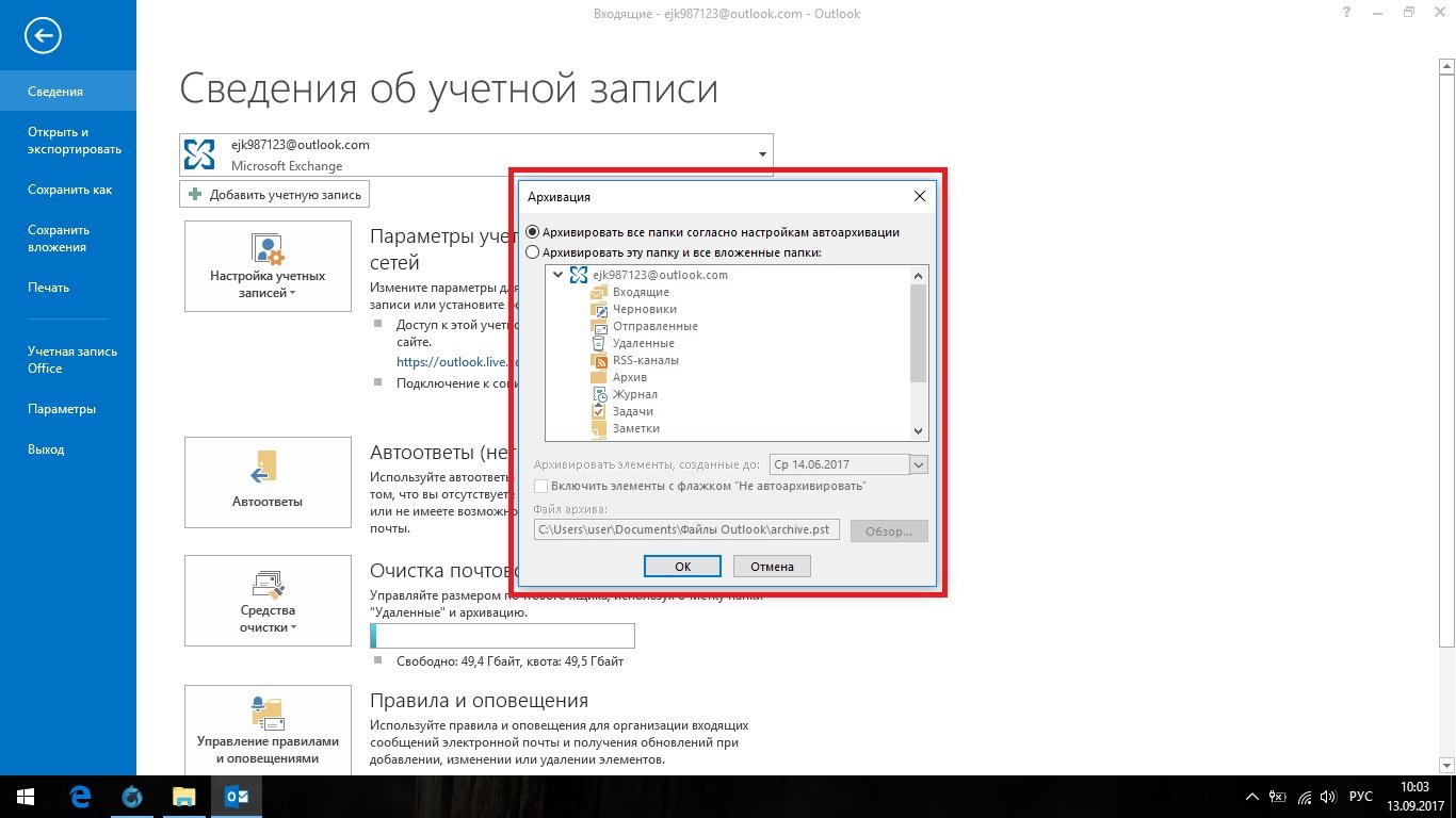 Архивировать письма в Outlook