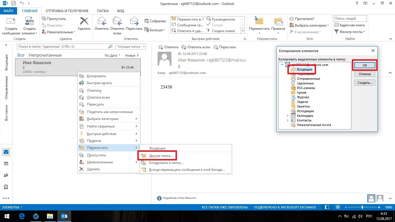 Outlook перенести почту. Outlook восстановление сообщений. Outlook удаленные письма. Как удалить папку в Outlook. Как создать папку в аутлук.