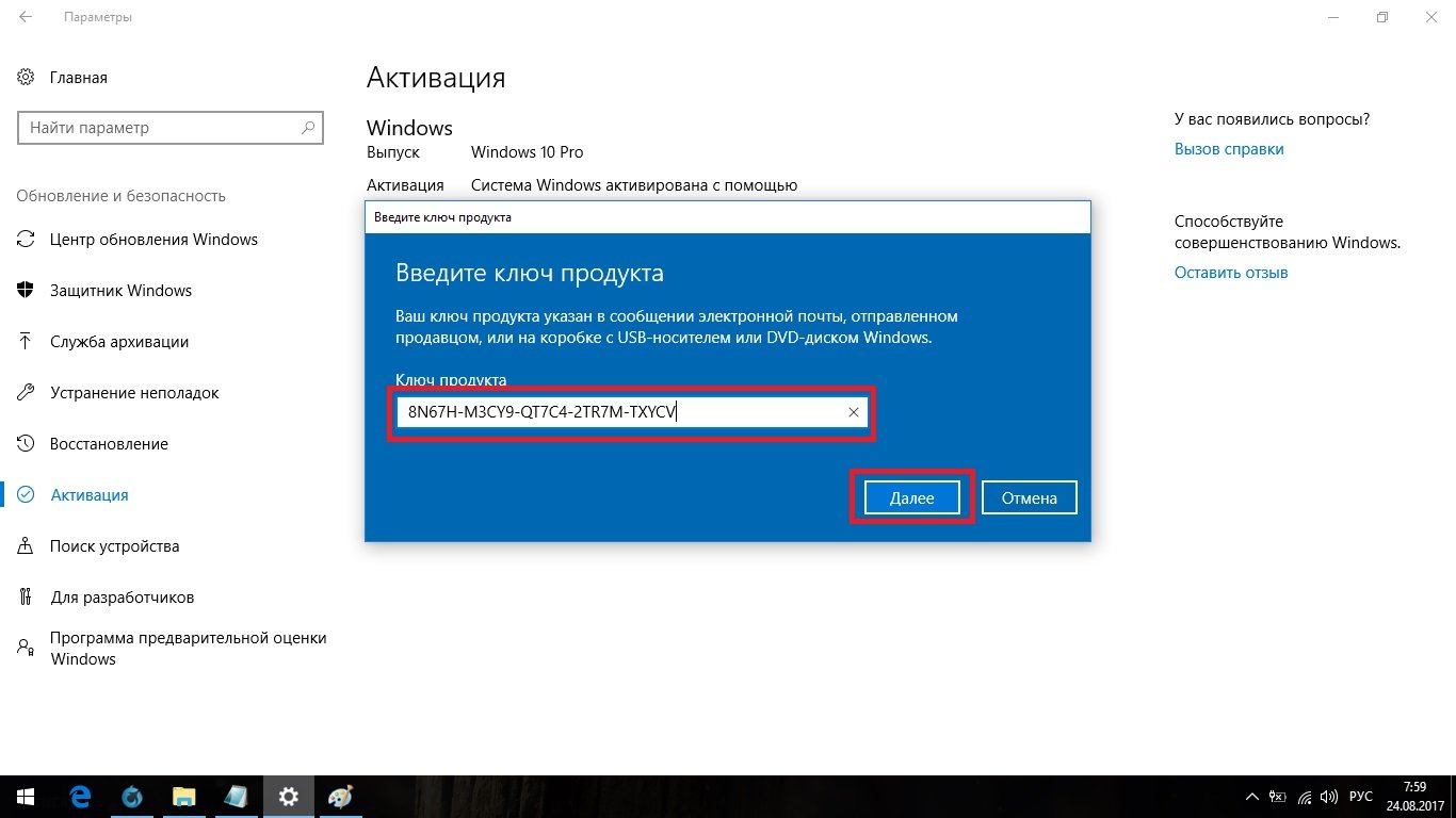 Ключи для windows 10 2024. Ключ активации виндовс 10. Как выглядит ключ активации виндовс 10. Ключ активации Windows 10 Pro. Ключ активации Windows 10 ключ.