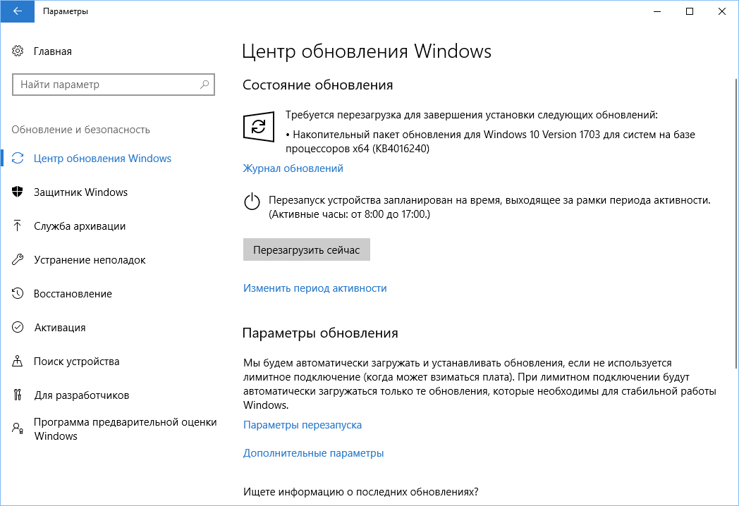 Предварительные обновления windows 10. Обновление Windows 10. Центр обновления Windows 10. Параметры обновления Windows. Пакет обновления Windows.