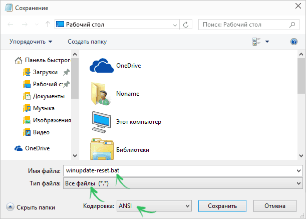 Окно сохранения файла