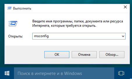 Команда MSConfig в окне «Выполнить» в Windows 10