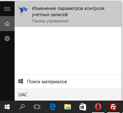 Вход в «Управление учётными записями пользователей» на Windows 10