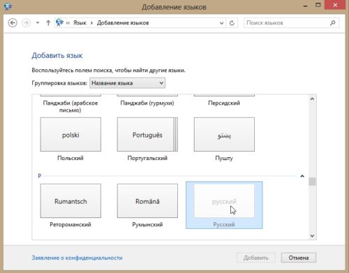 Добавление русского языка в Windows
